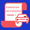 Плановое ТО